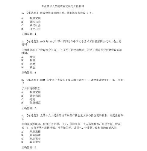 专技天下3专业技术人员的职业发展与工匠精神答案