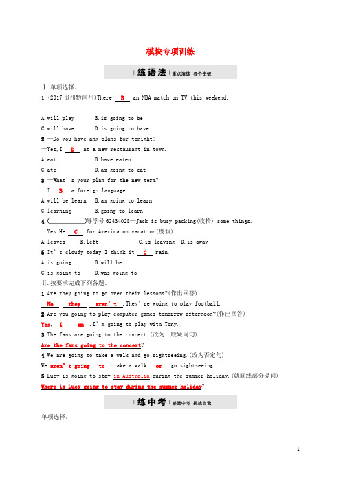 七级英语下册Module3Makingplans专项训练(新版)外研版