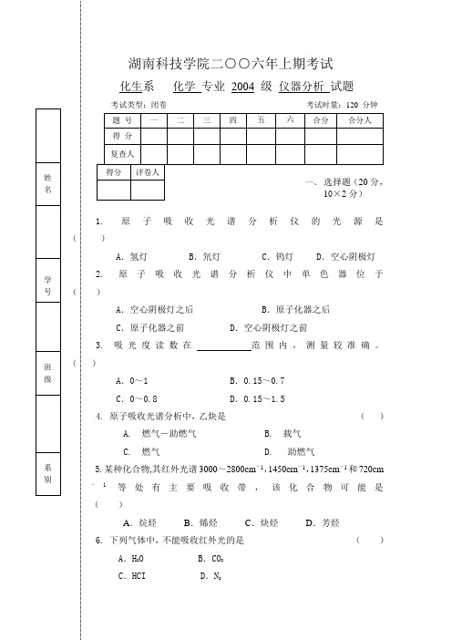 仪器分析试卷6