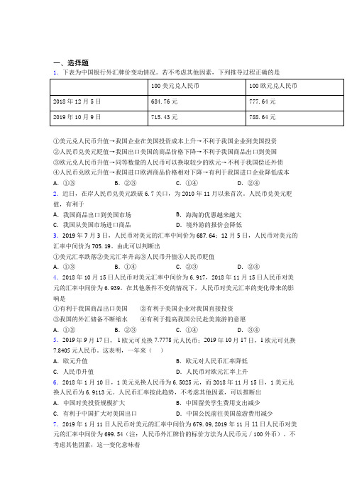 2021《新高考政治》最新时事政治—外汇的技巧及练习题