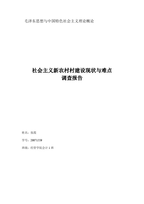 关于社会主义新农村建设-访谈分析