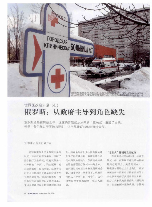 世界医改启示录(七) 俄罗斯:从政府主导到角色缺失