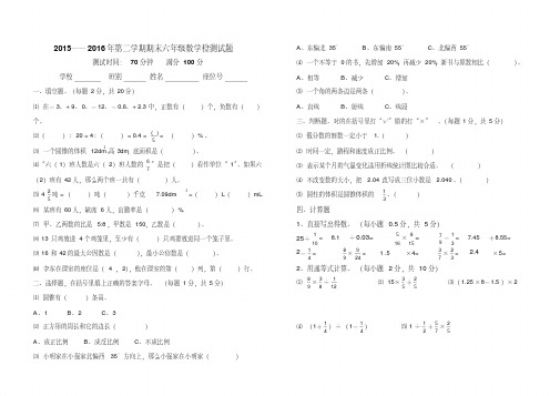 人教版2016年第二学期小学六年级下册数学期末检测试卷