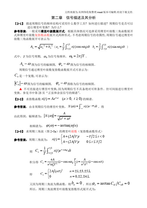 机械工程测试技术课本习题及参考答案