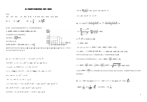 横峰中学、弋阳一中、铅山一中2020-2021学年高二数学上学期期中试题 理 答案(统招班)