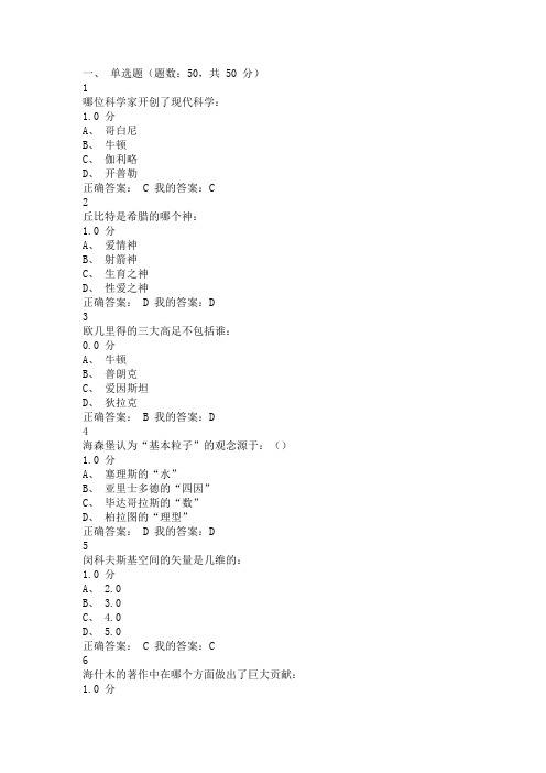 2015科学启蒙考试答案