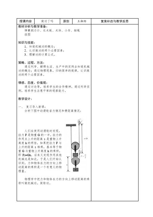 沪科版八年级物理教案--做功了吗