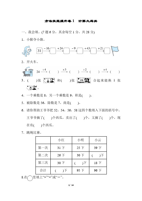 北师大版小学数学二年级上册能力提升试题全套