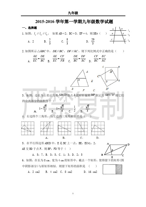 2015-2016学年北师大 数学上 九年级 期中测试试卷