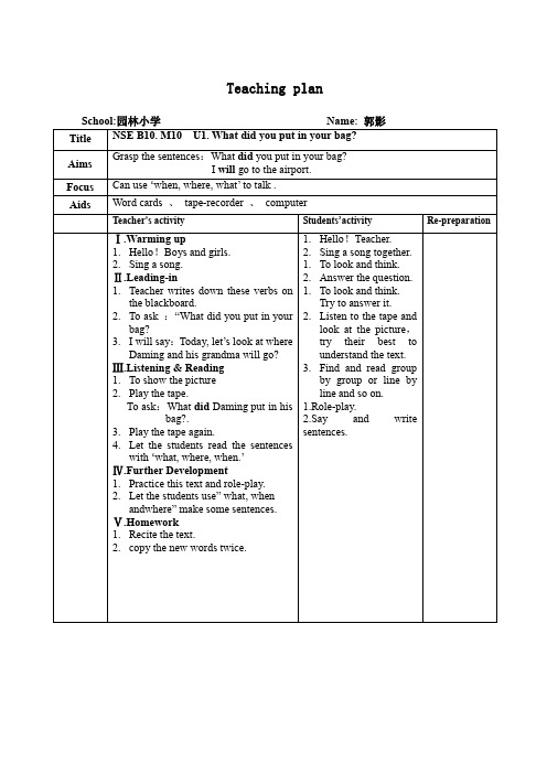 BookModule unit教学设计教案