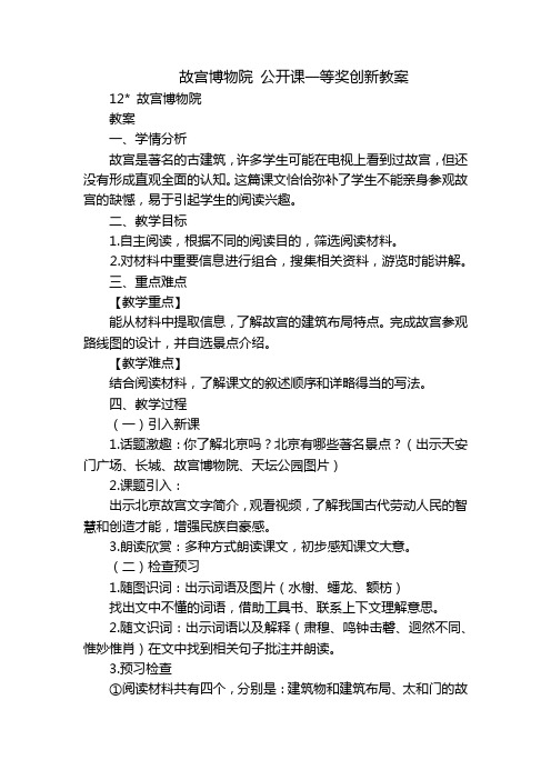 故宫博物院 公开课一等奖创新教案