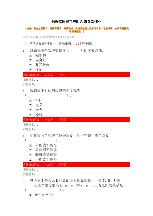 数据库原理与应用A第3次作业