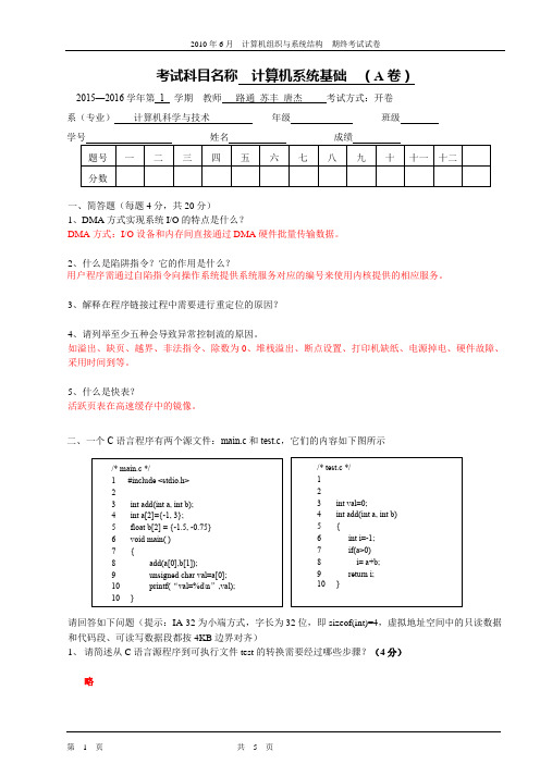 计算机系统基础期末试题(A卷)-201906