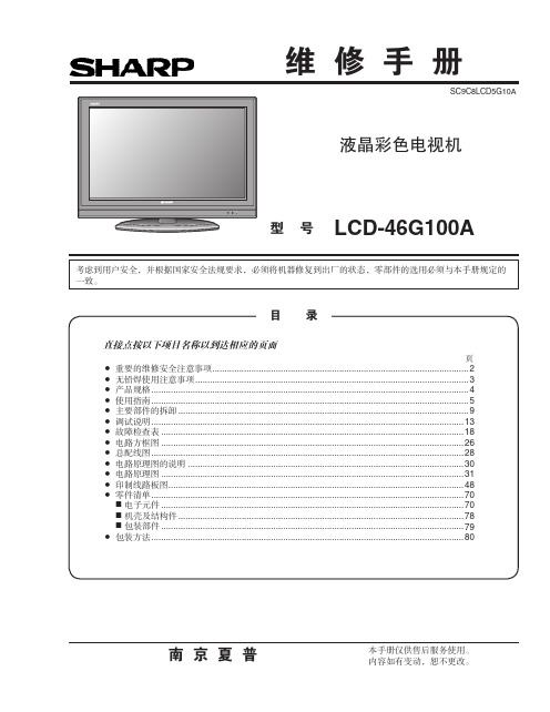 LCD-46G100A