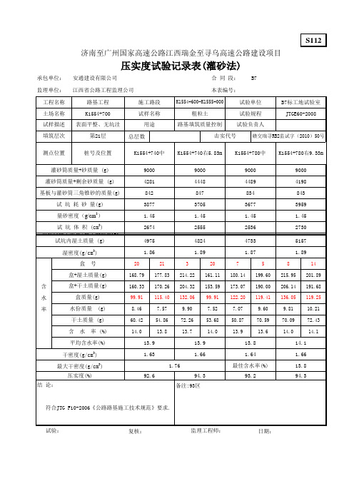 压实度随机生成表