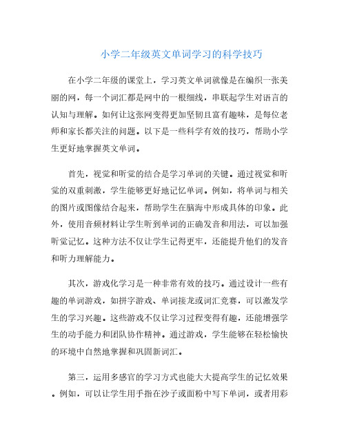 小学二年级英文单词学习的科学技巧