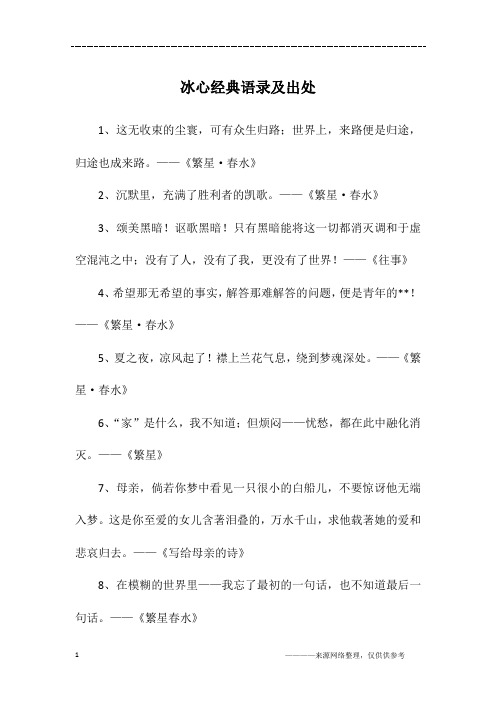 冰心经典语录及出处