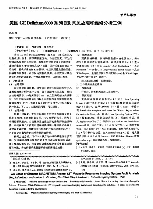 美国GEDefinium 6000系列DR常见故障和维修分析二例