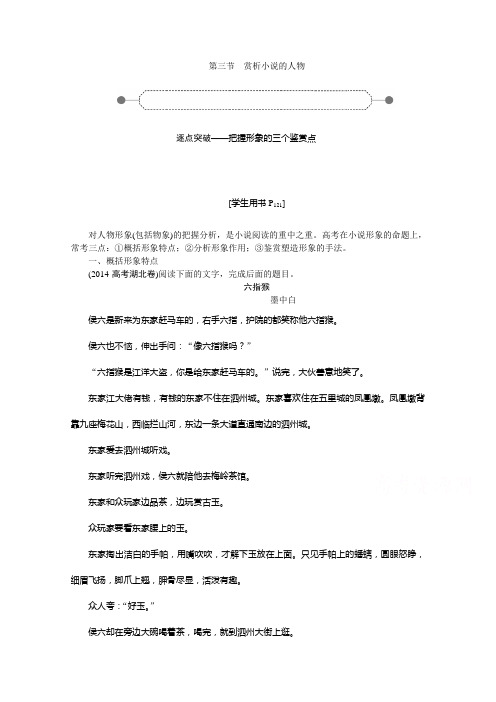 高三大一轮语文(新课标)配套文档：第三部分专题一 小说阅读 第三节 赏析小说的人物.doc