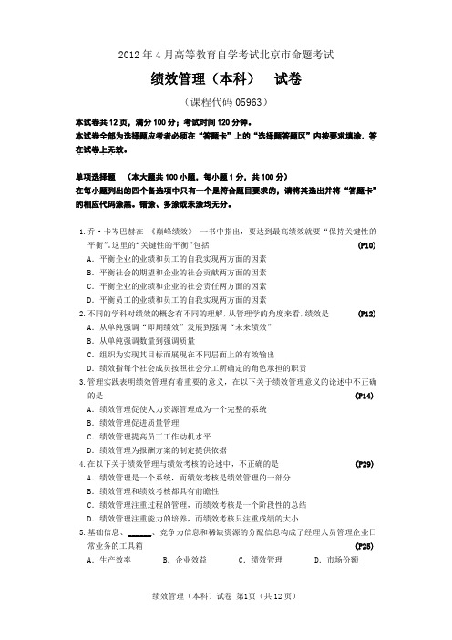 人力资源本科绩效管理试卷含页码、答案.docx