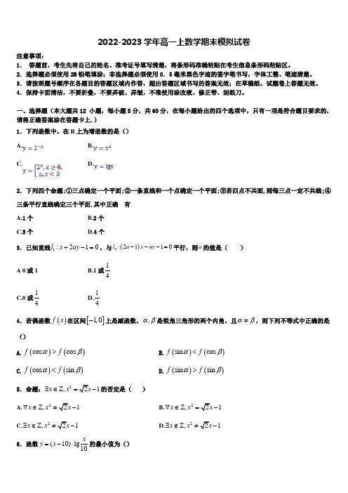 2022-2023学年河南省许昌市、洛阳市数学高一上期末质量跟踪监视模拟试题含解析