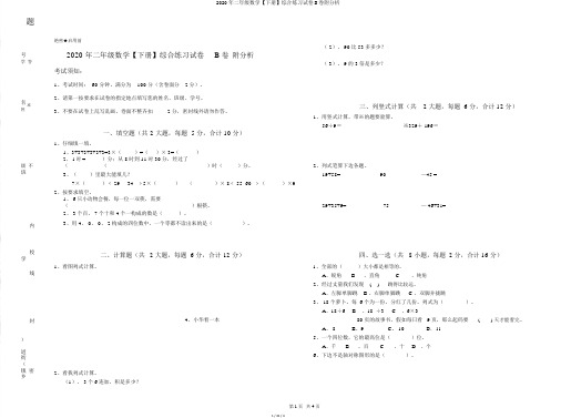 2020年二年级数学【下册】综合练习试卷B卷附解析