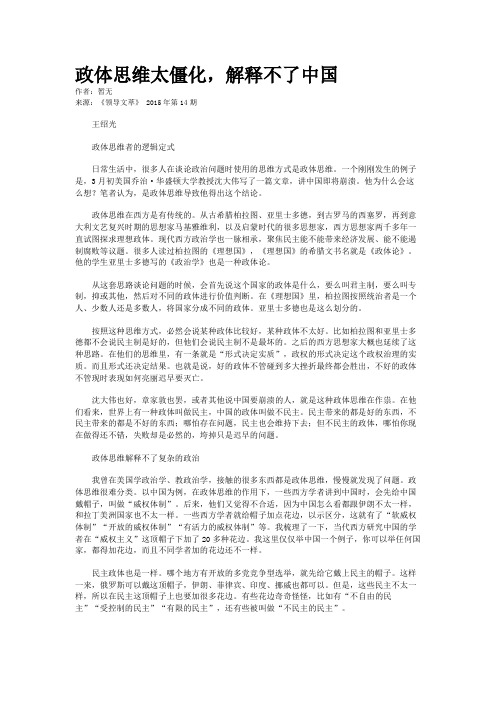 政体思维太僵化,解释不了中国