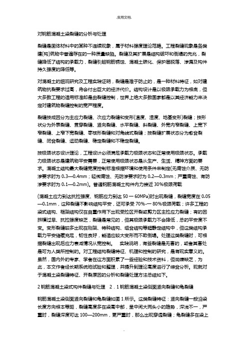 裂缝产生的原因及防治措施