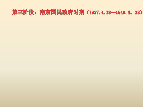 17通史体例的一轮复习之中国近代史3.3南京国民政府时期之解放战争