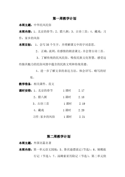 1-6周语文教学计划