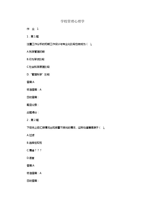 学校管理心理学在线练习题库 (2)