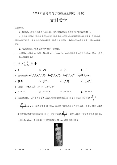 2019年全国卷Ⅰ文数高考试题文档版附答案【优质版】