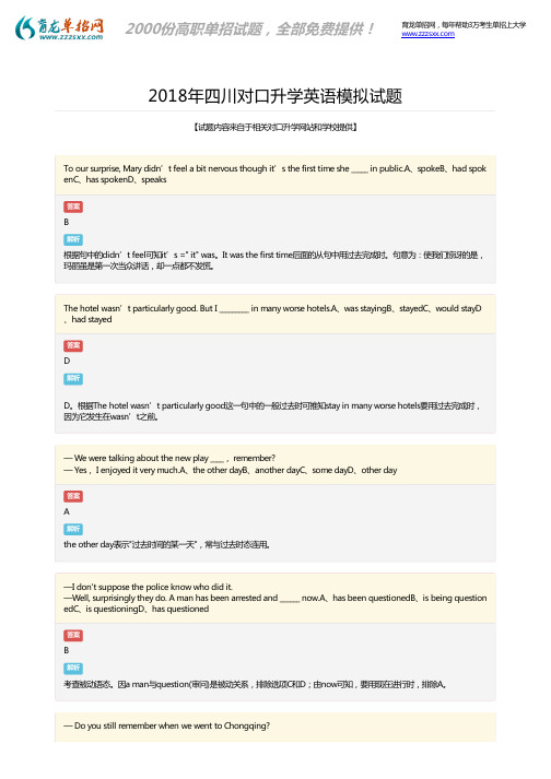 2018年四川对口升学英语模拟题