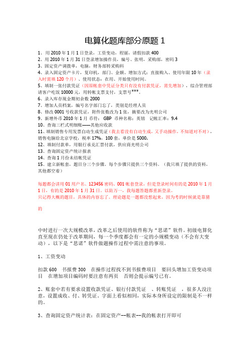 电算化题库部分原题