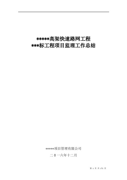 公路工程交工验收监理工作总结报告