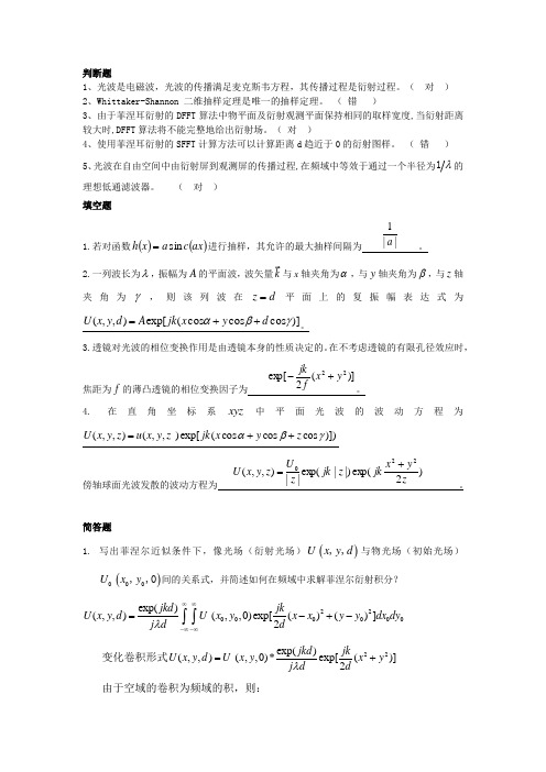 昆工信息光学(光信息处理技术)试卷及答案