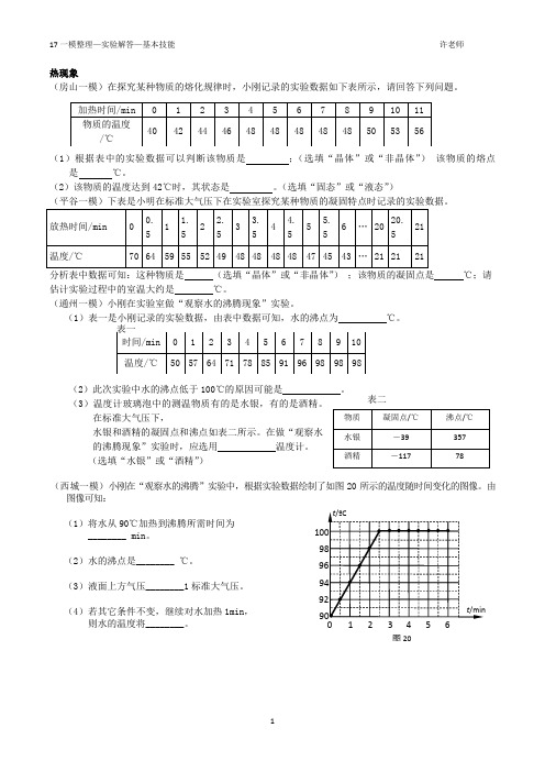 2017年北京中考物理一模分类汇编实验解答—基本技能