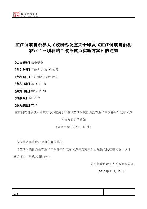 芷江侗族自治县人民政府办公室关于印发《芷江侗族自治县农业“三