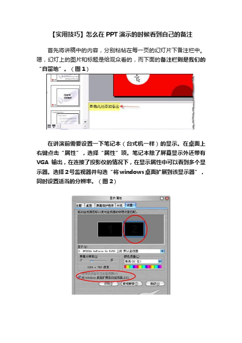 【实用技巧】怎么在PPT演示的时候看到自己的备注