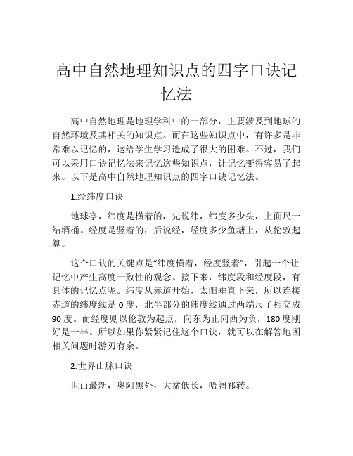 高中自然地理知识点的四字口诀记忆法