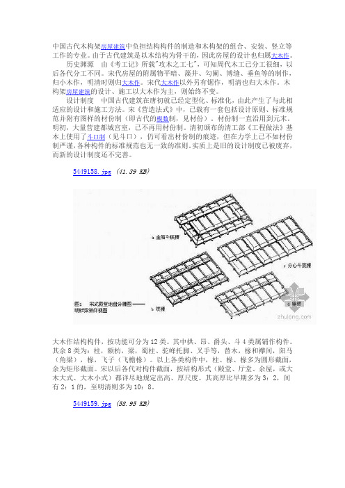 中国木结构古建筑的部分构件名称介绍