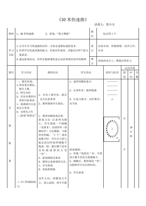 30米快速跑