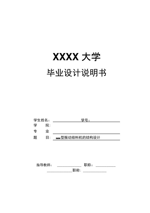 振动给料机的结构设计.docx