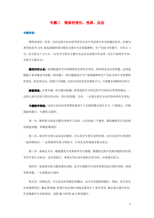 北京市中考化学专题复习案 专题二 物质的变化、性质、反应