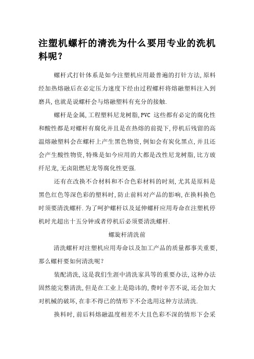 注塑机螺杆的清洗方法及其步骤