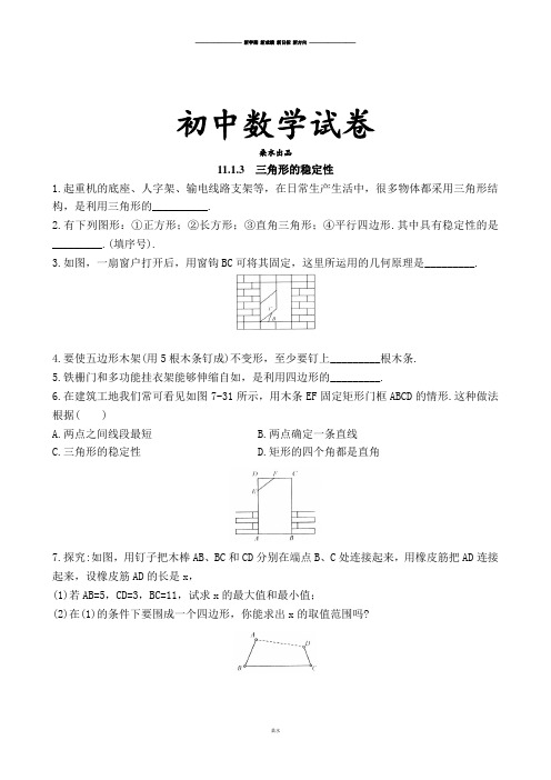 人教版八年级数学上11.1.3三角形的稳定性精选练习2.docx