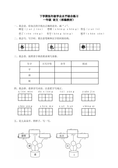 20年(新编)人教部编版小学一年级语文下册期末试卷及答案