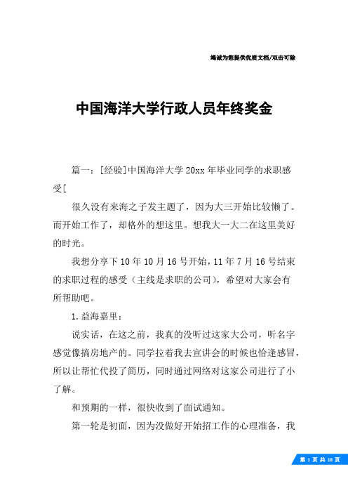 中国海洋大学行政人员年终奖金