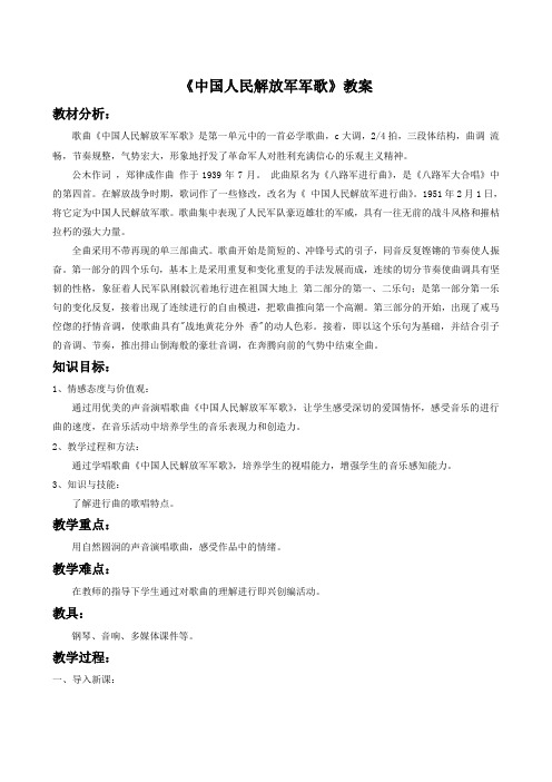 《中国人民解放军进行曲》教案4