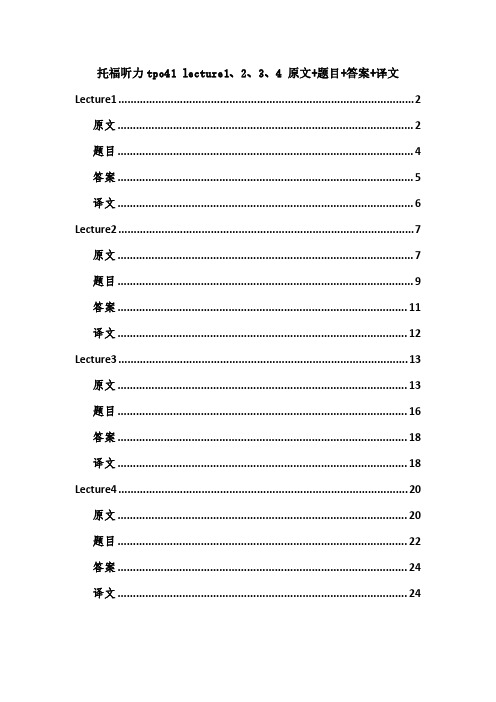 托福听力tpo41 lecture1、2、3、4 原文+题目+答案+译文